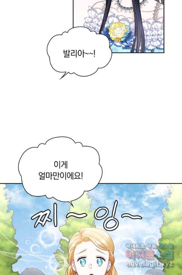 슈공녀 63화 9
