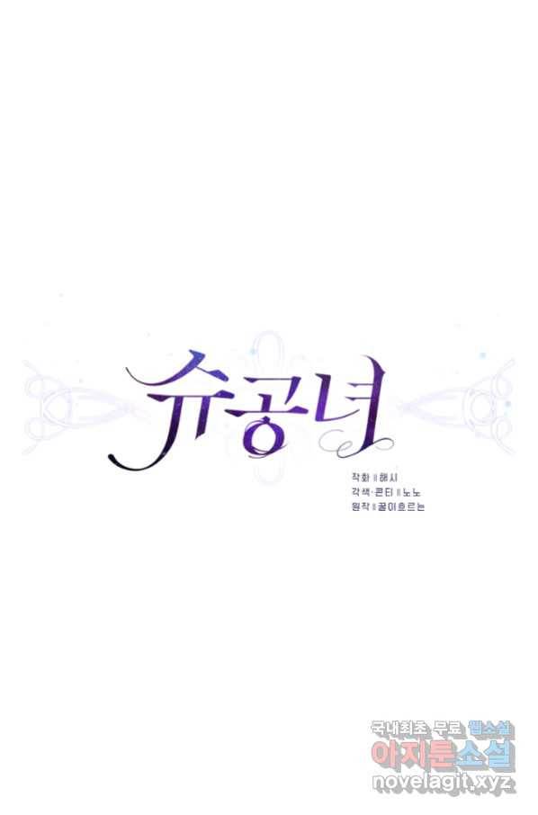슈공녀 63화 12