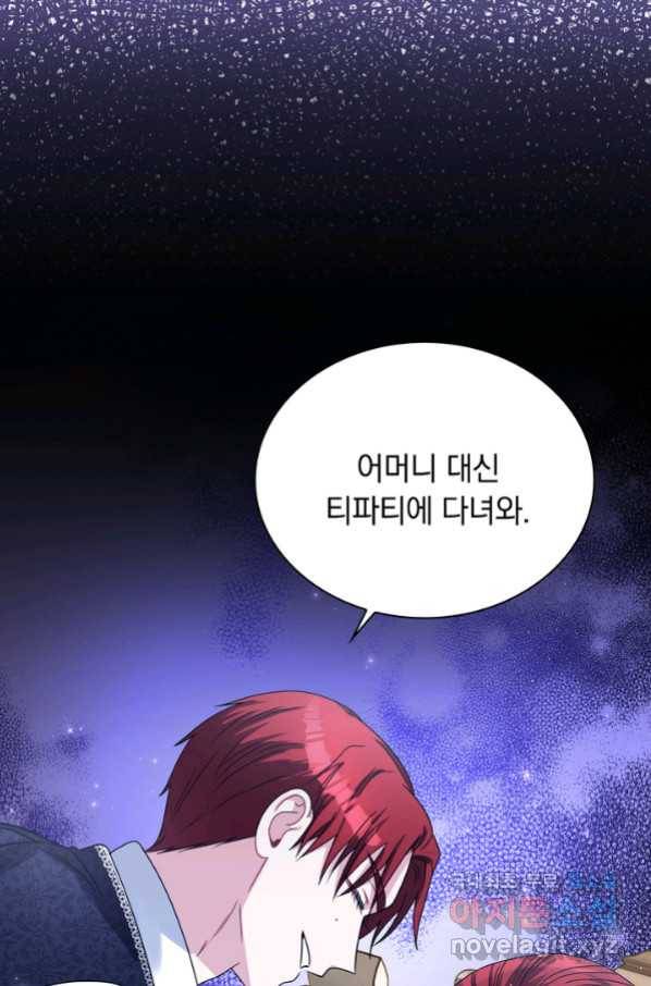 슈공녀 63화 21