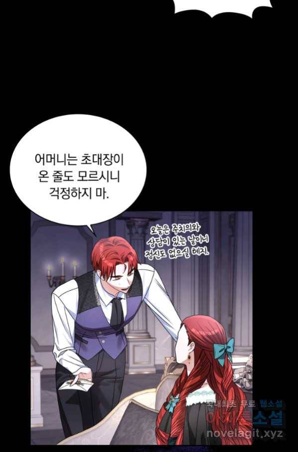 슈공녀 63화 24