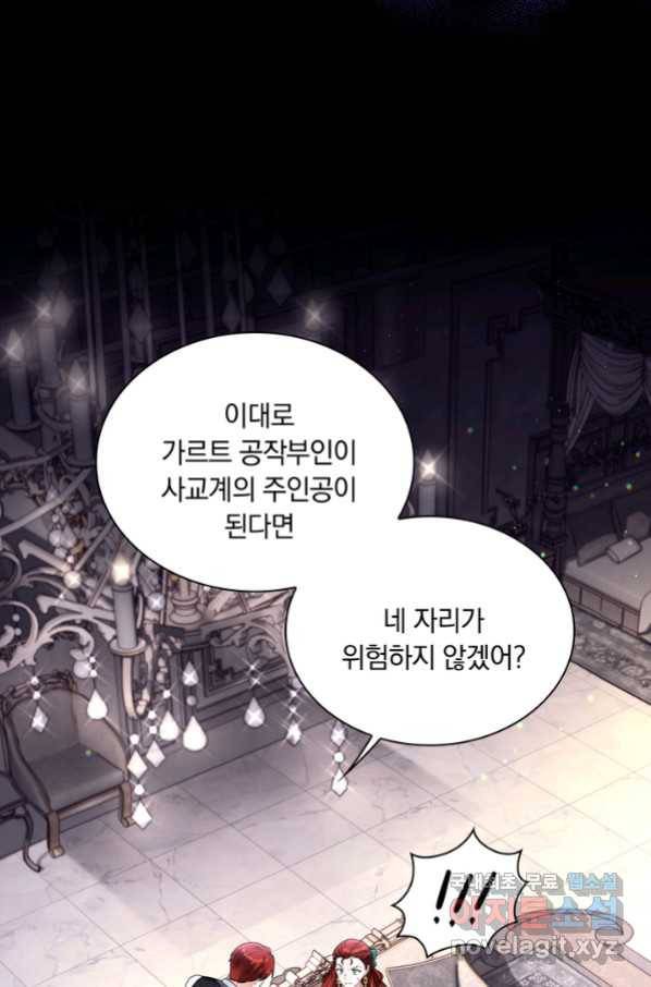 슈공녀 63화 26