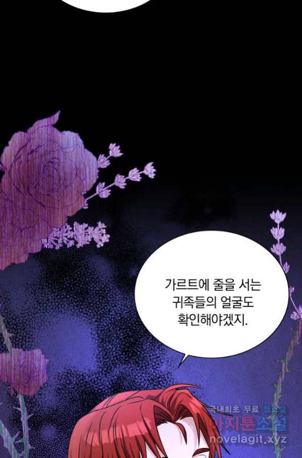 슈공녀 63화 33