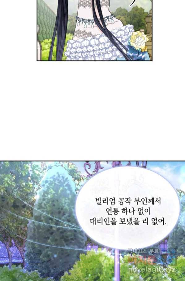 슈공녀 63화 43