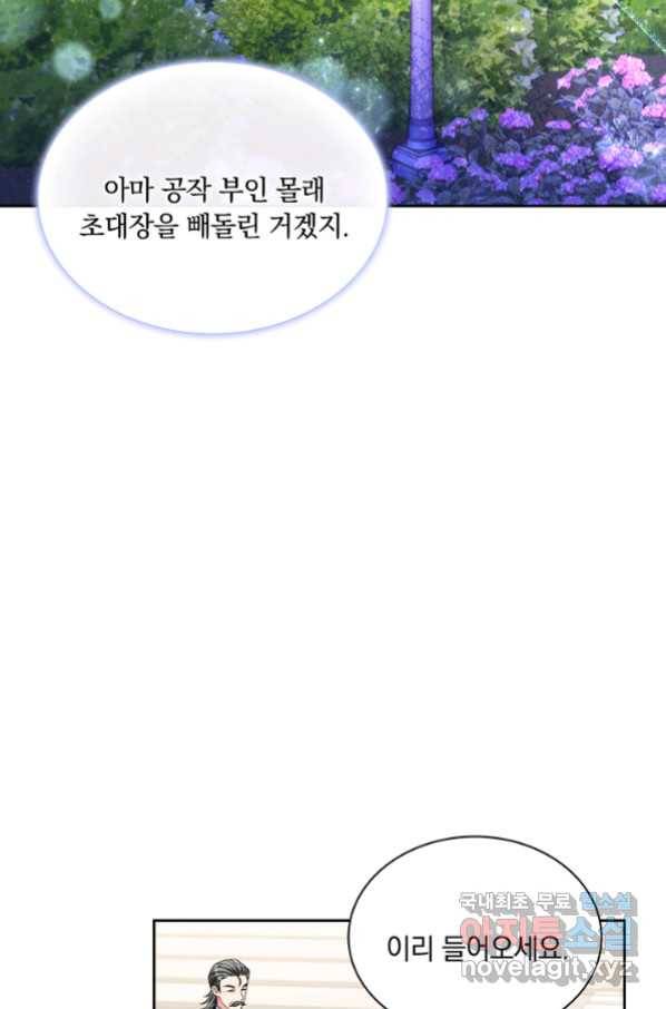 슈공녀 63화 44