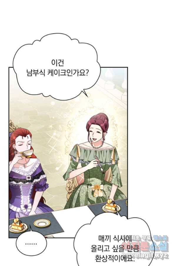 슈공녀 63화 56