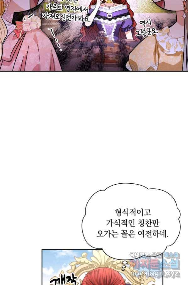 슈공녀 63화 60