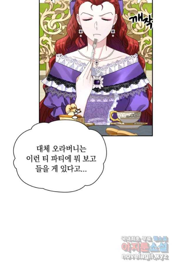 슈공녀 63화 61