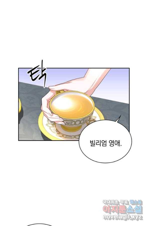 슈공녀 63화 62
