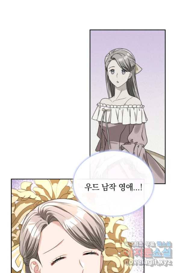 슈공녀 63화 74