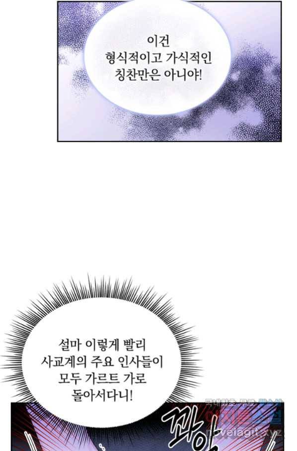 슈공녀 63화 77