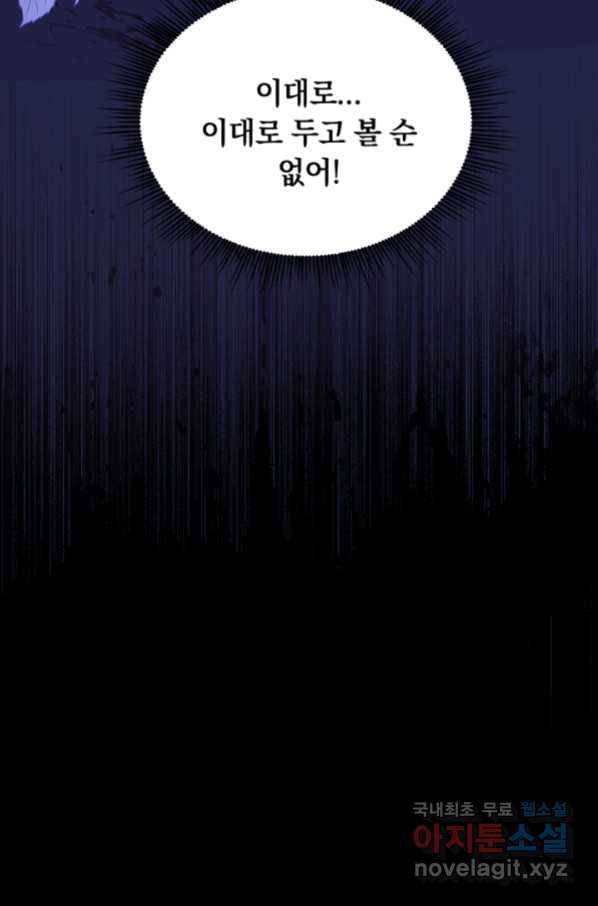 슈공녀 63화 80