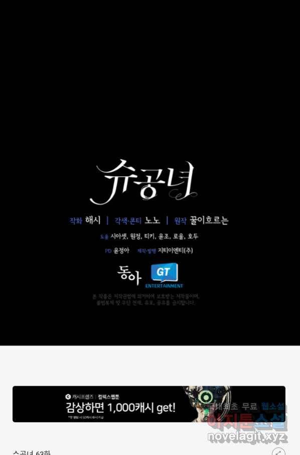 슈공녀 63화 81