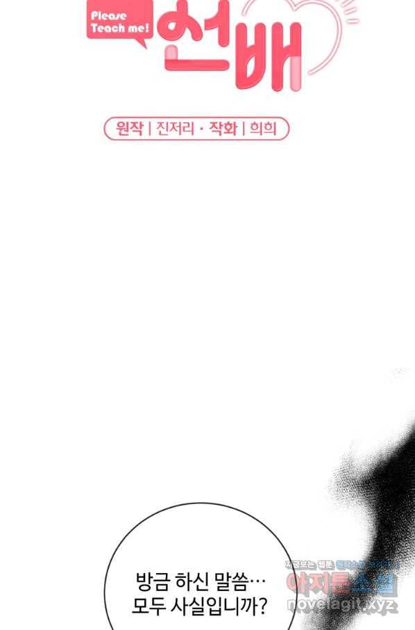 가르쳐주세요,선배 33화 2