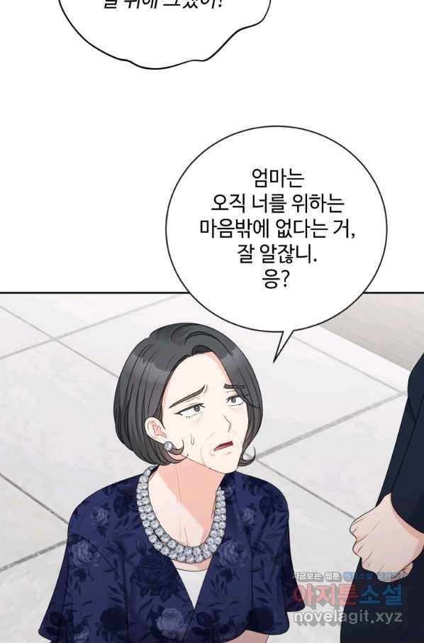 가르쳐주세요,선배 33화 5