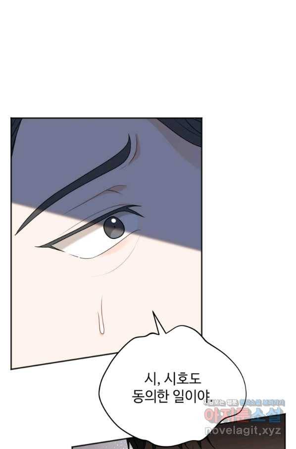 가르쳐주세요,선배 33화 8