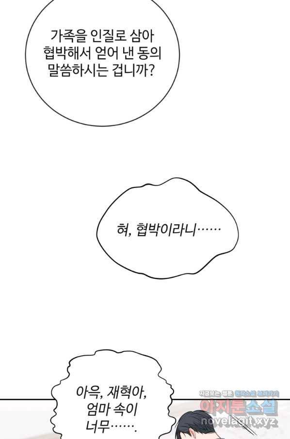 가르쳐주세요,선배 33화 18