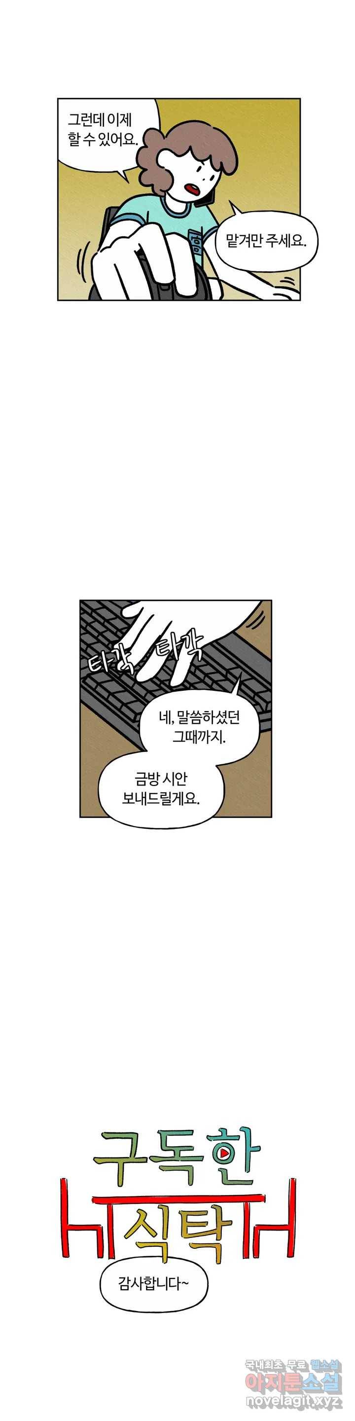 구독한 식탁 54화 2