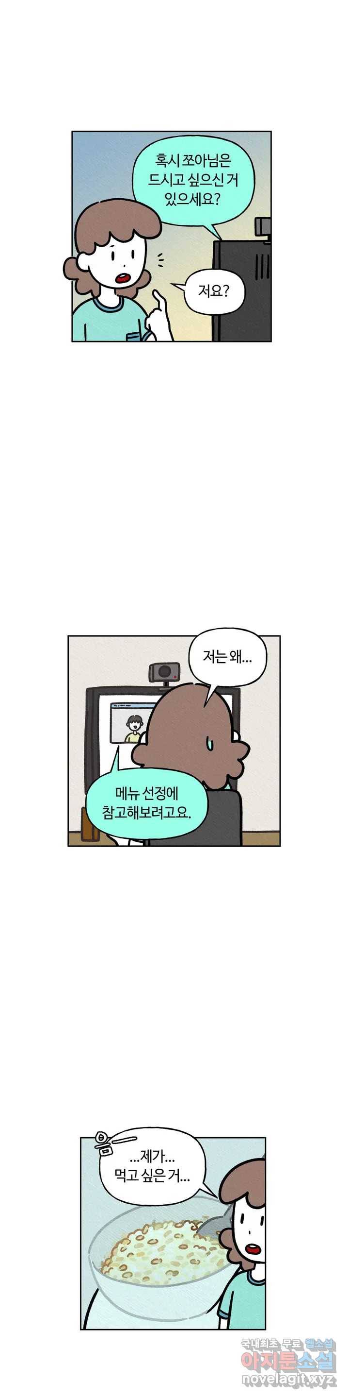 구독한 식탁 54화 10