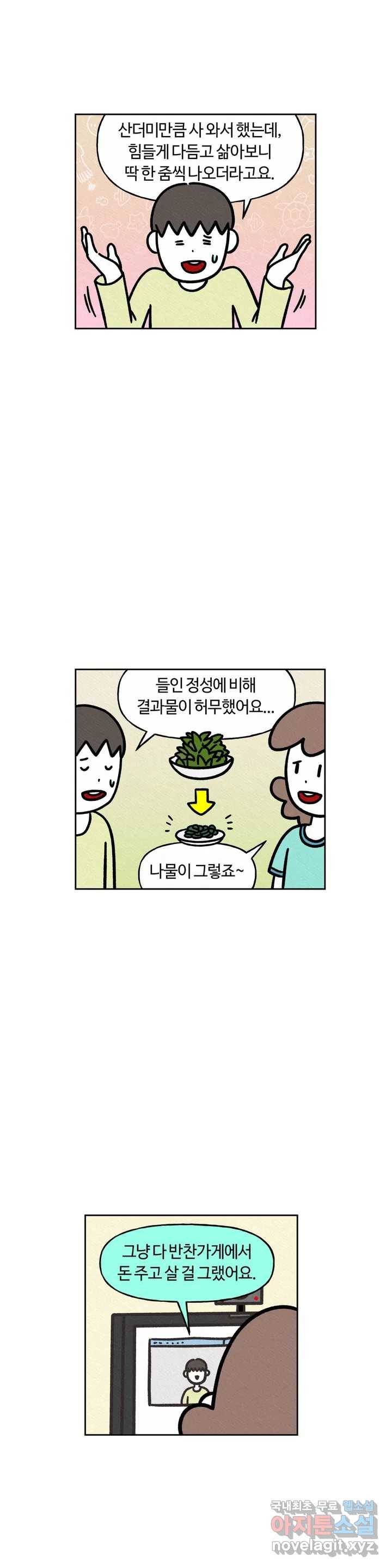 구독한 식탁 54화 18