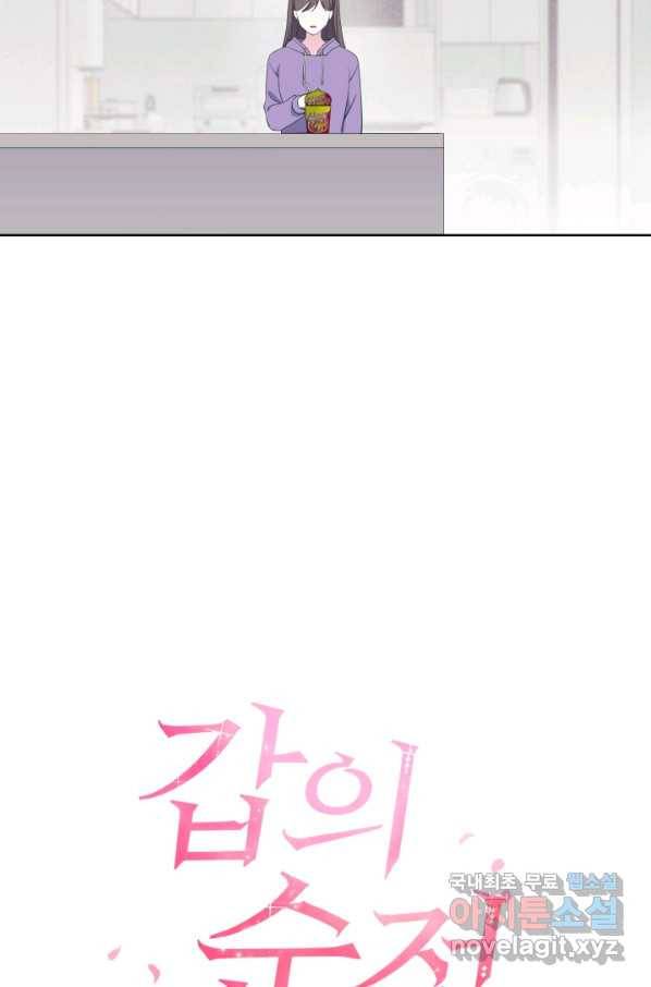 갑의 순정 25화 14