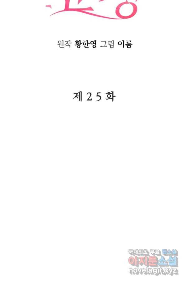 갑의 순정 25화 15