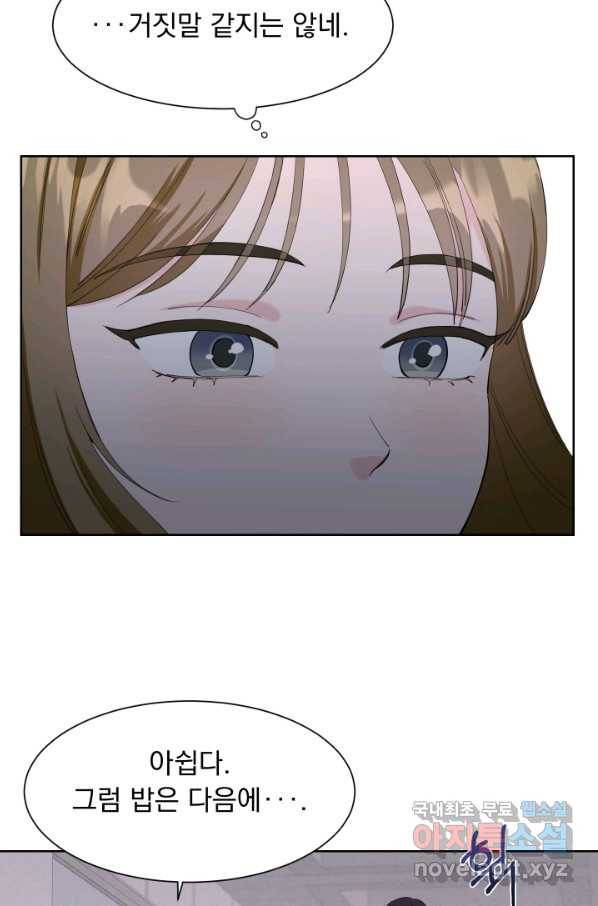 갑의 순정 25화 22