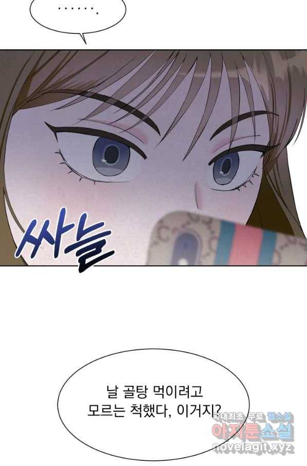 갑의 순정 25화 35