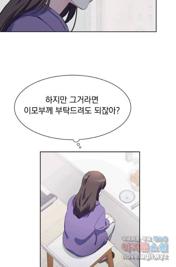 갑의 순정 25화 67