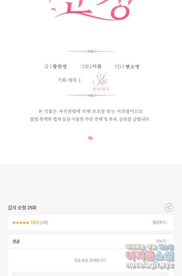 갑의 순정 25화 81