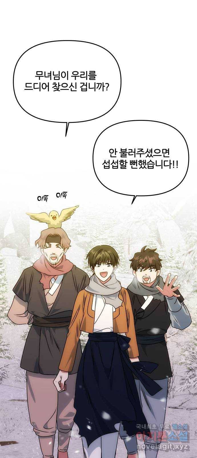 NG불가 67화 구출 1