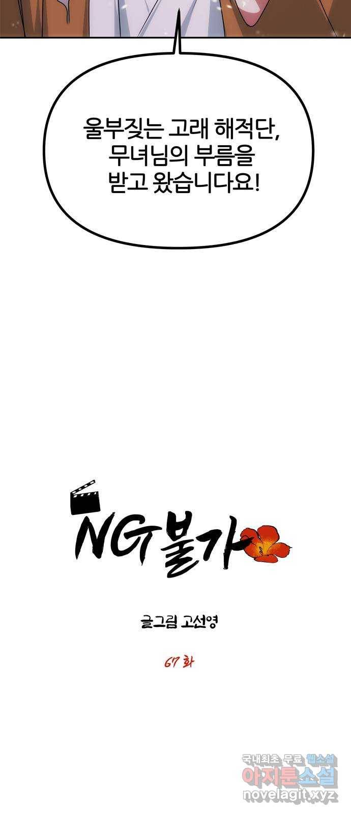 NG불가 67화 구출 4
