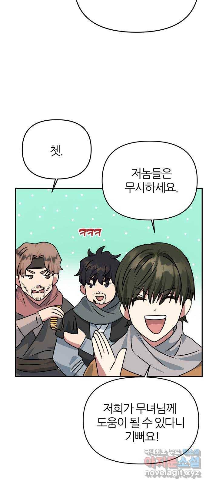 NG불가 67화 구출 6
