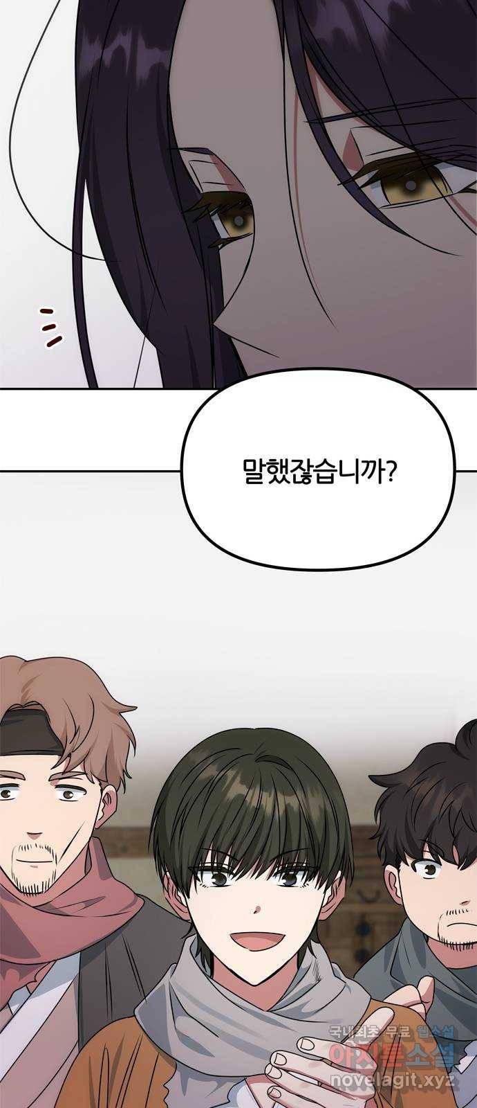 NG불가 67화 구출 9
