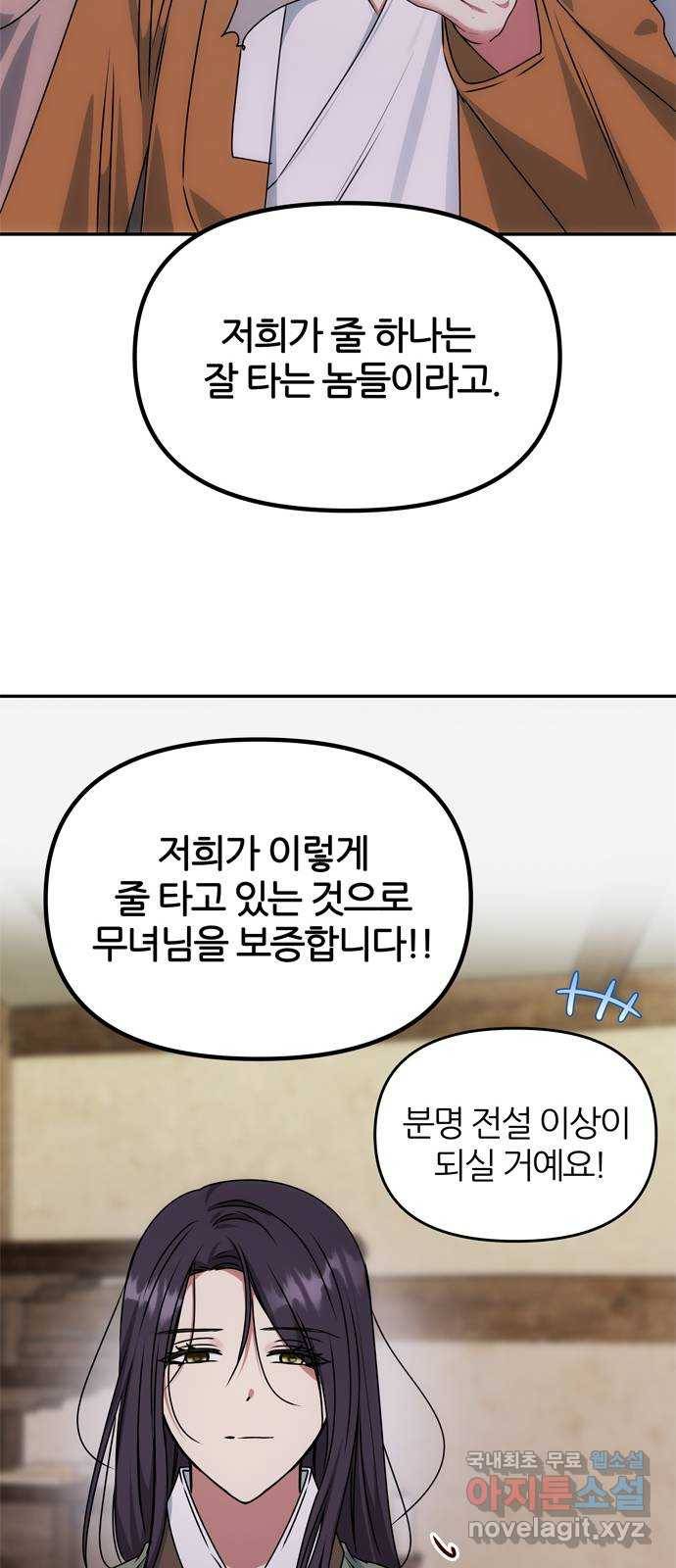 NG불가 67화 구출 10