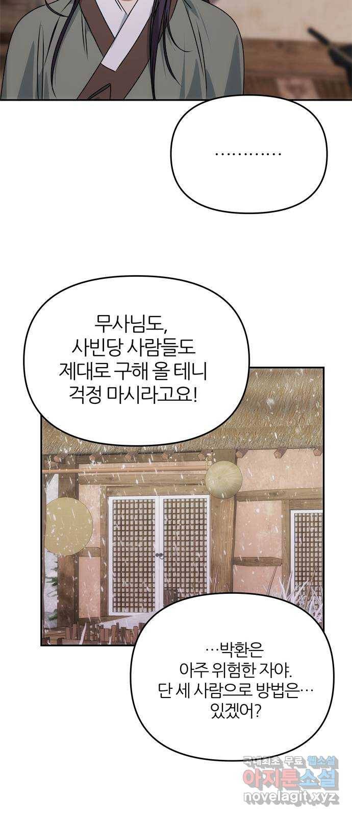 NG불가 67화 구출 11