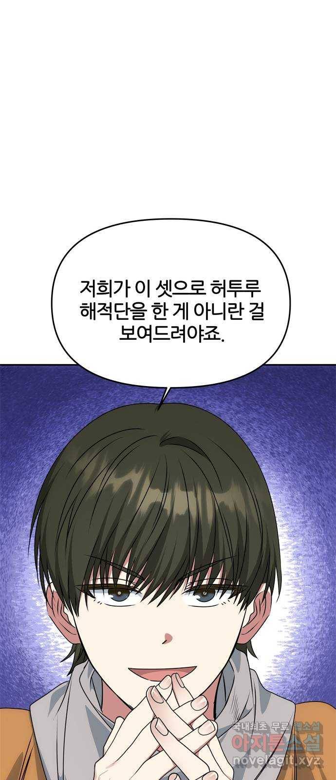 NG불가 67화 구출 12