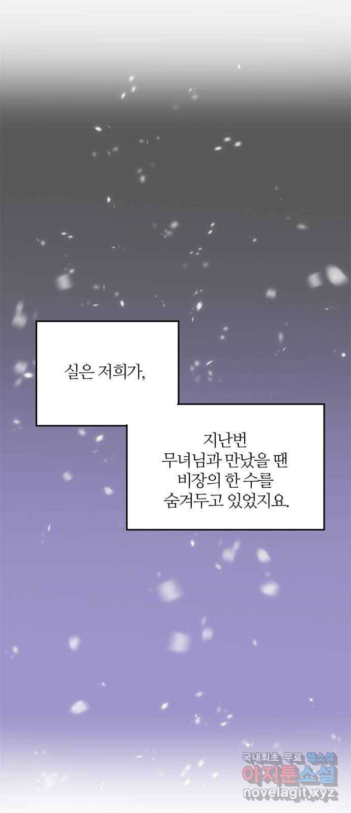 NG불가 67화 구출 14