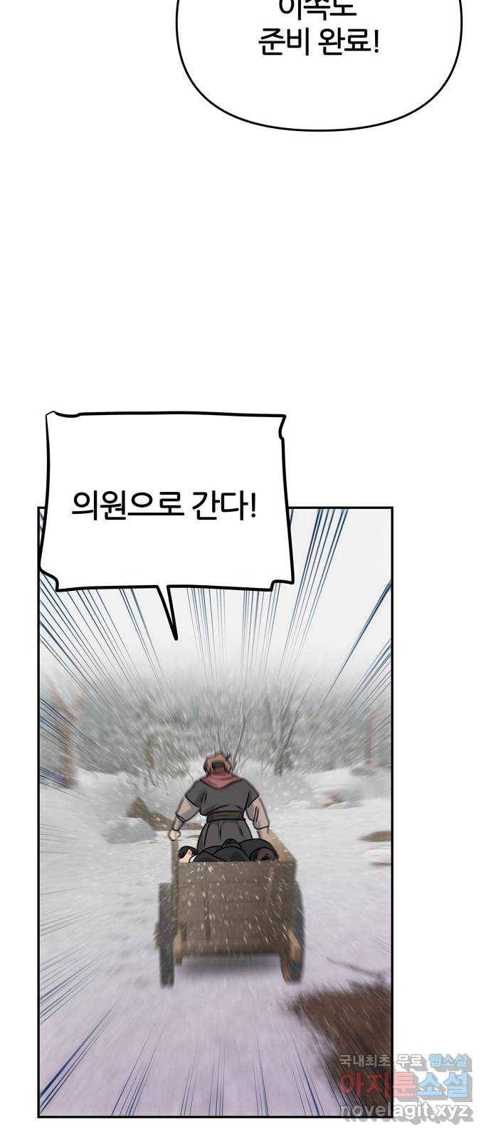 NG불가 67화 구출 24