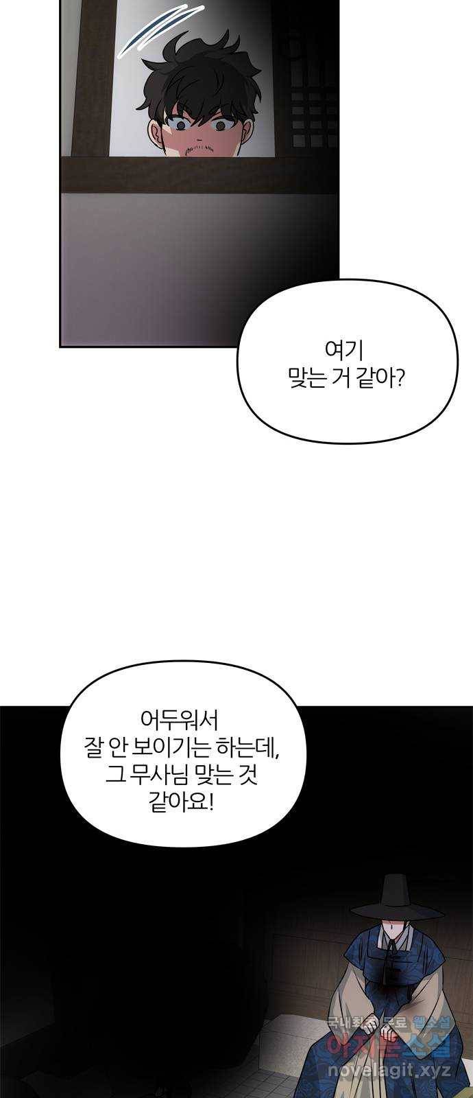 NG불가 67화 구출 27