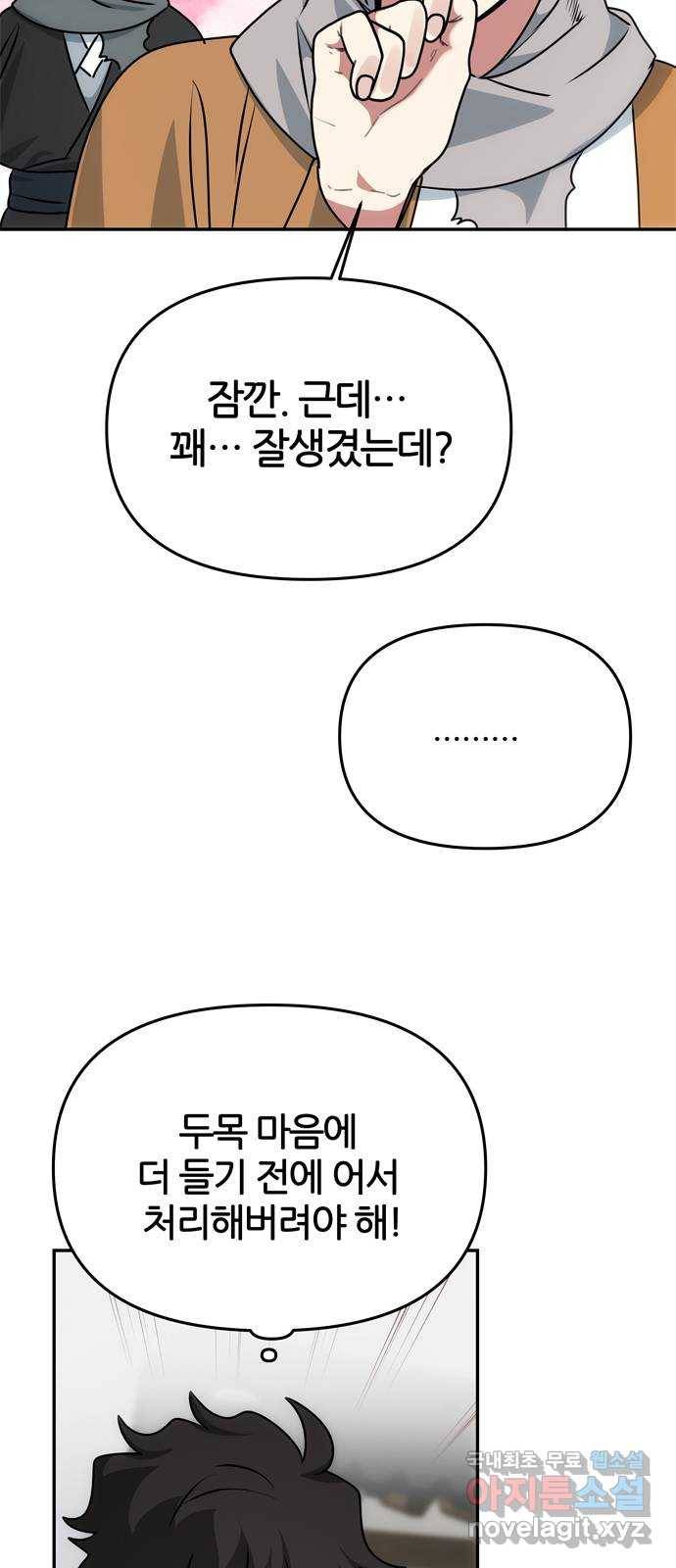 NG불가 67화 구출 30