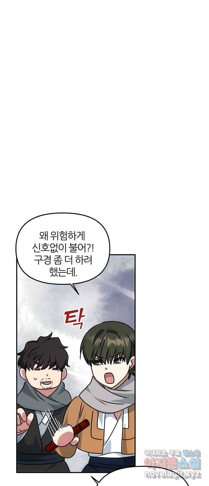 NG불가 67화 구출 33