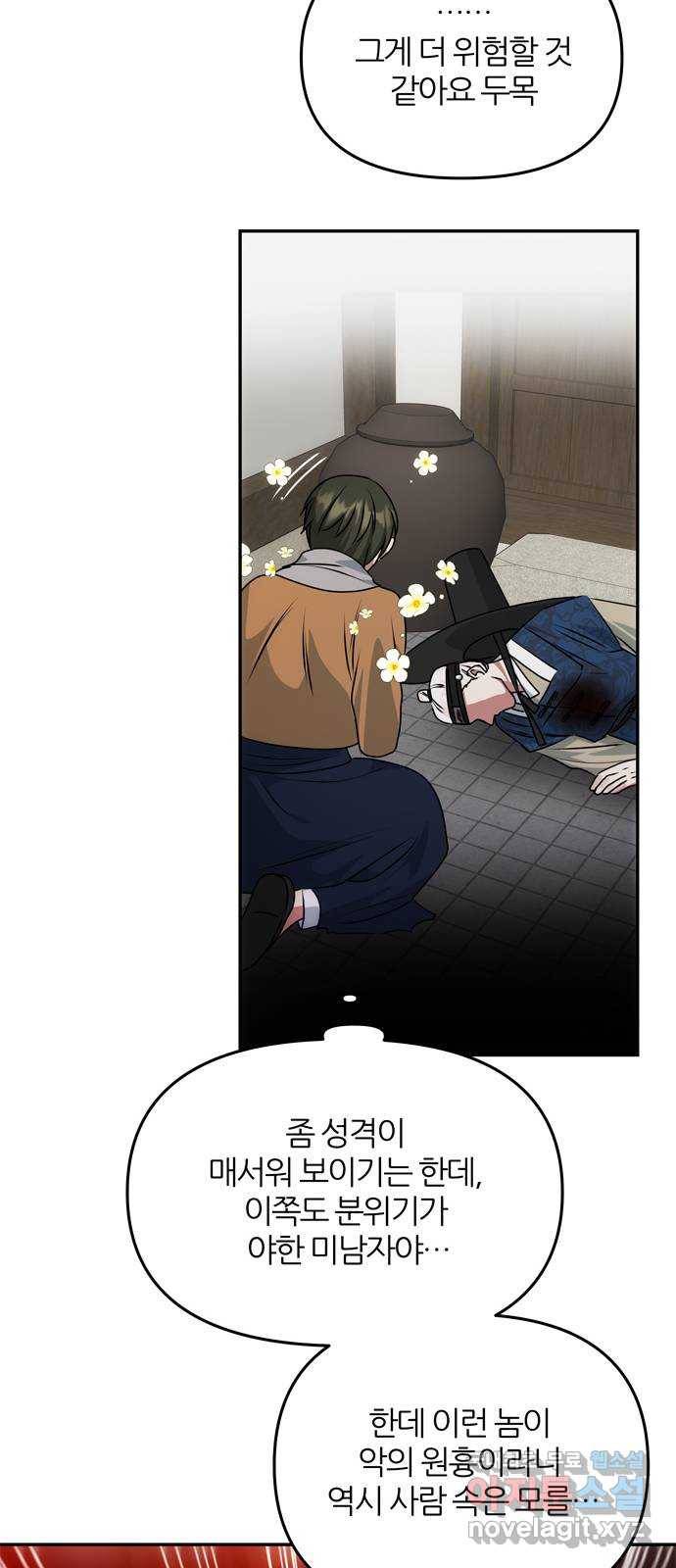 NG불가 67화 구출 34