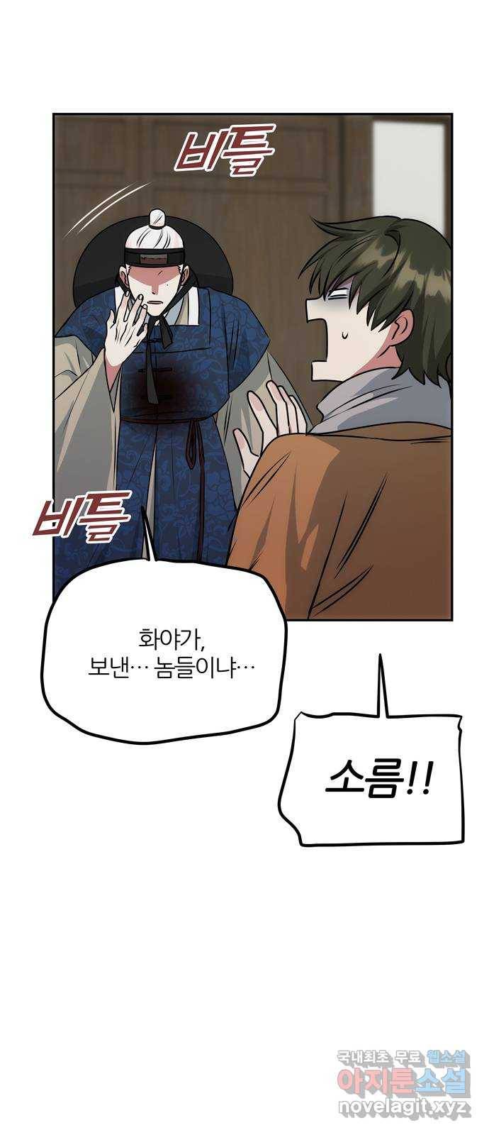 NG불가 67화 구출 36