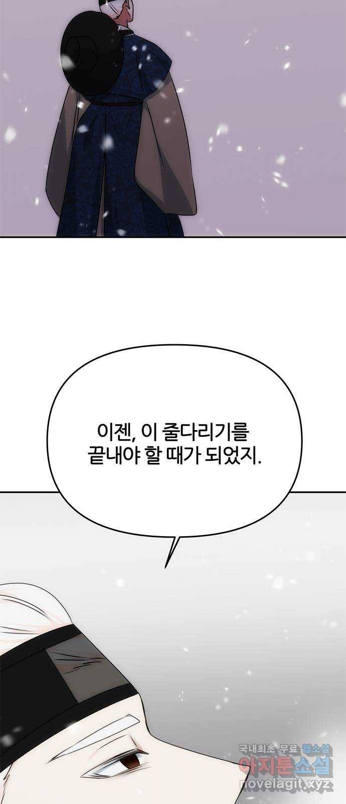 NG불가 67화 구출 46