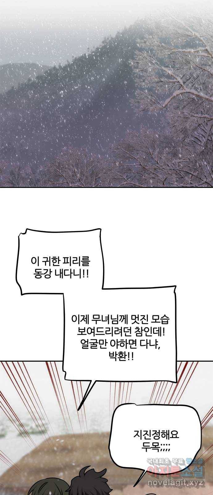 NG불가 67화 구출 53