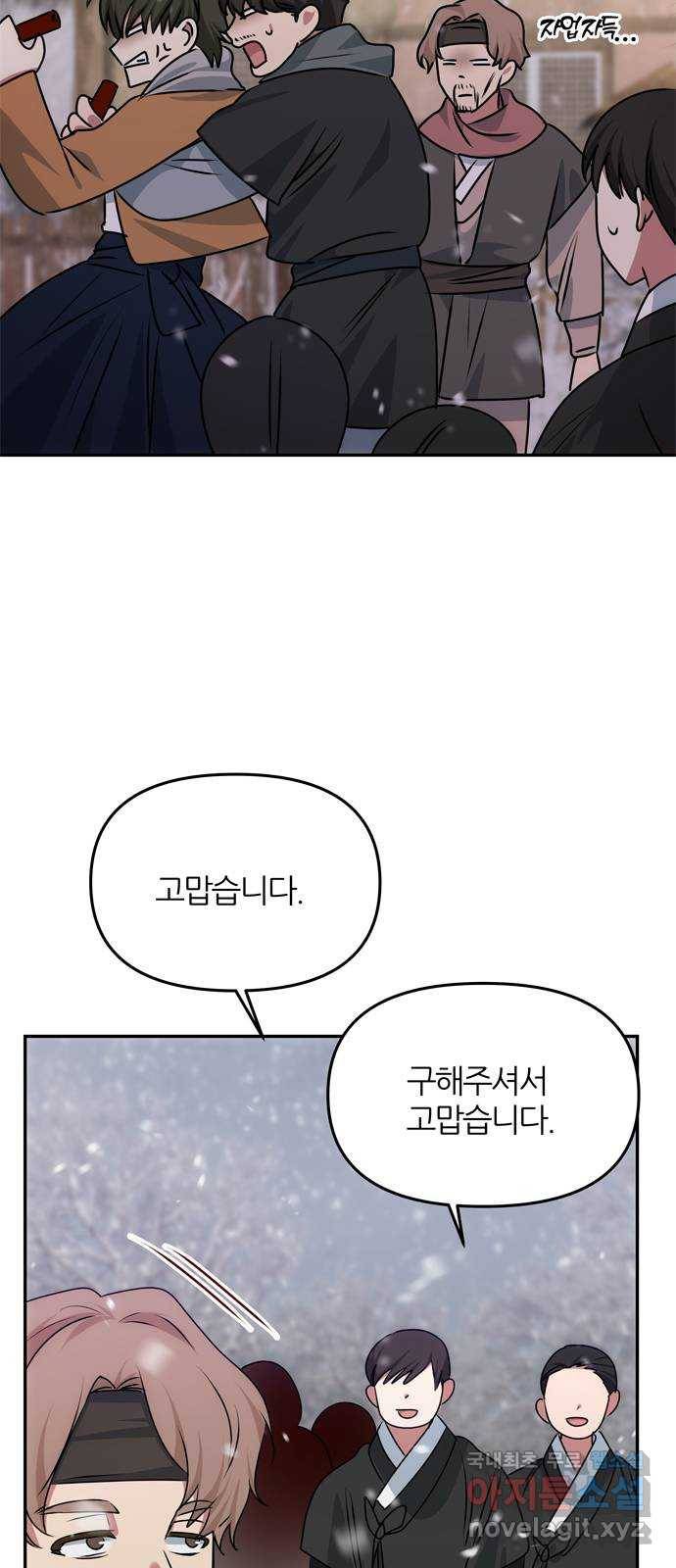 NG불가 67화 구출 54