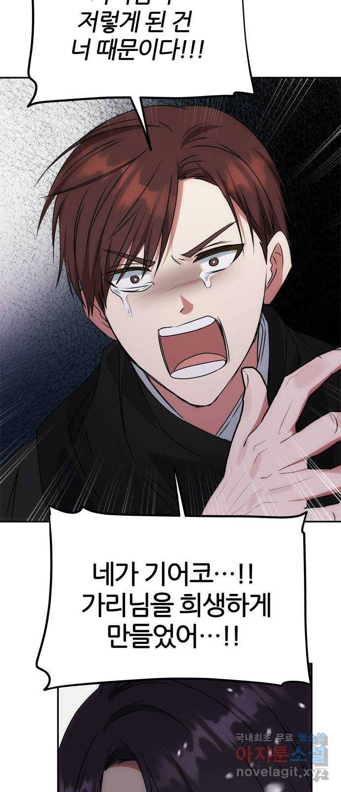 NG불가 67화 구출 60
