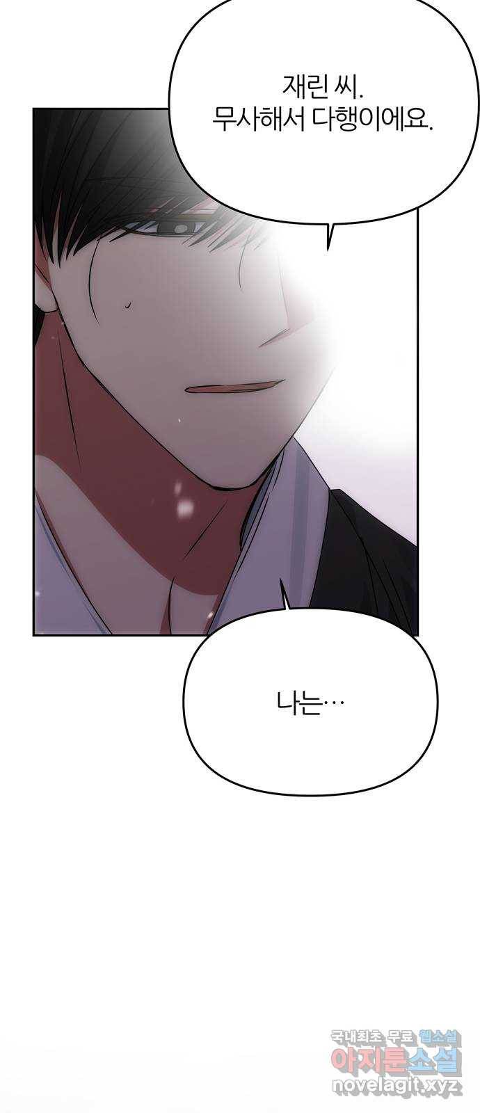 NG불가 67화 구출 66