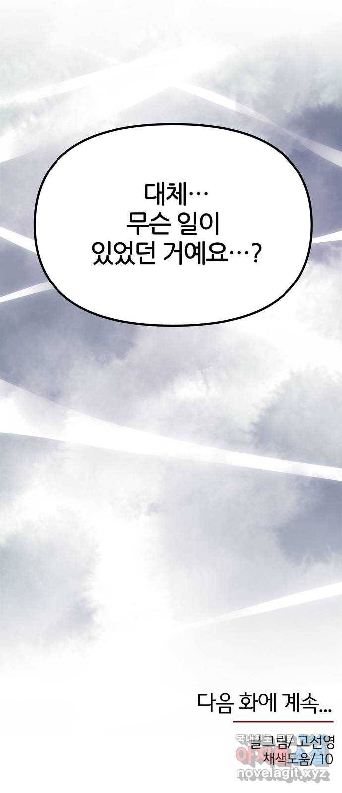 NG불가 67화 구출 67
