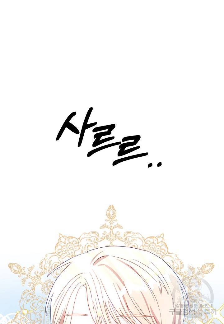 흑막 남편과의 이혼에 실패한 것 같다 6화 8